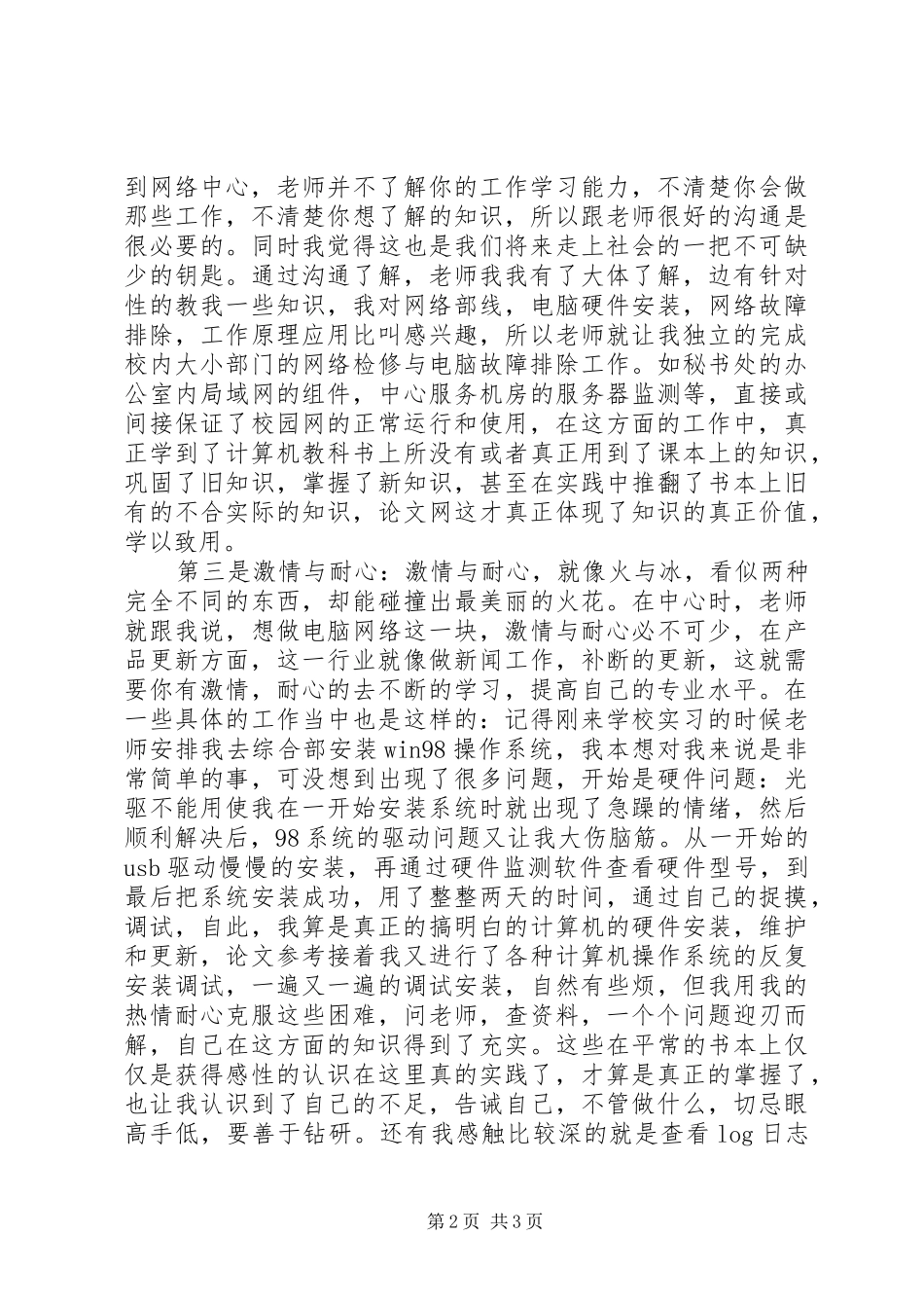 网络技术专业实践总结_第2页