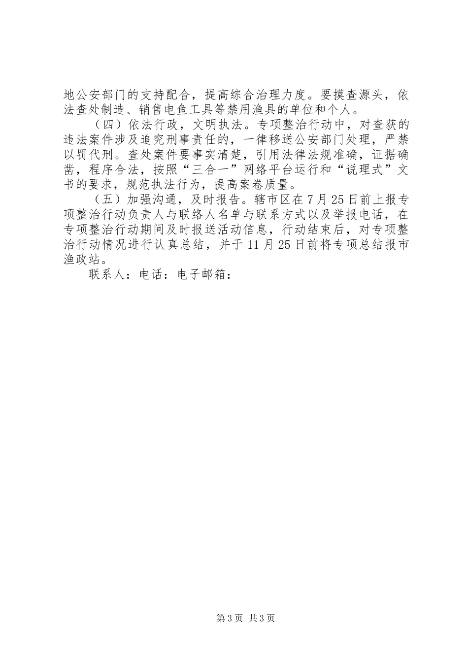 关于开展电捕鱼等非法捕捞专项整治行动实施方案_第3页