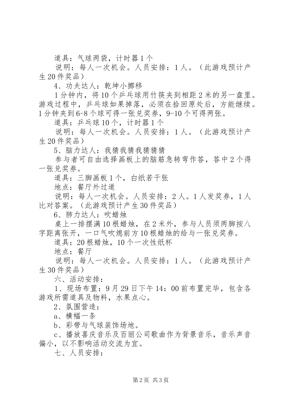 公司国庆节活动实施方案_第2页