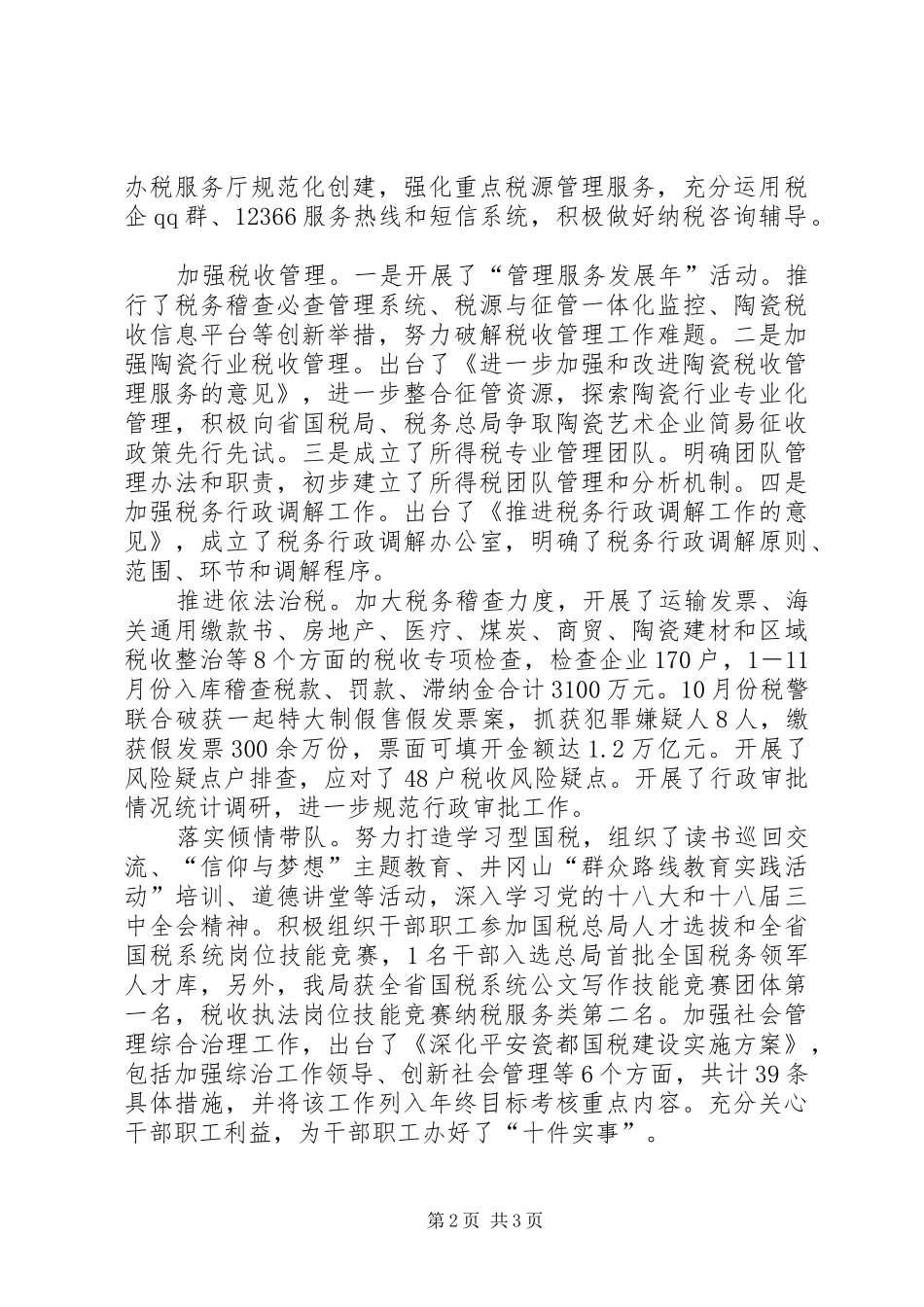 税务局年度工作总结及来年工作思路_第2页