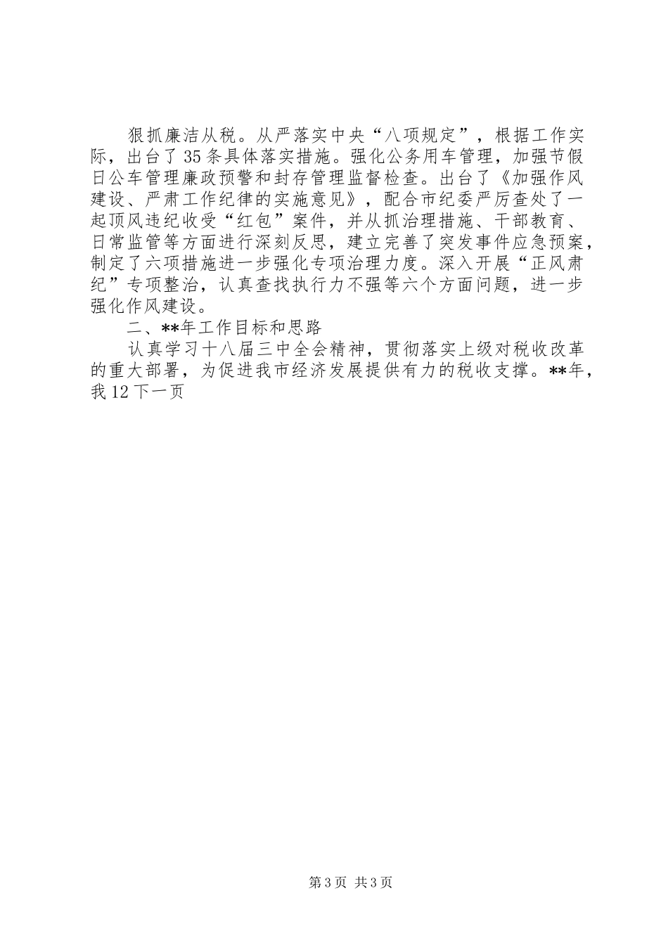 税务局年度工作总结及来年工作思路_第3页