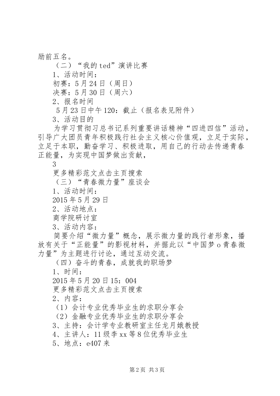 商学院“青春微力量”特色团日活动实施方案_第2页