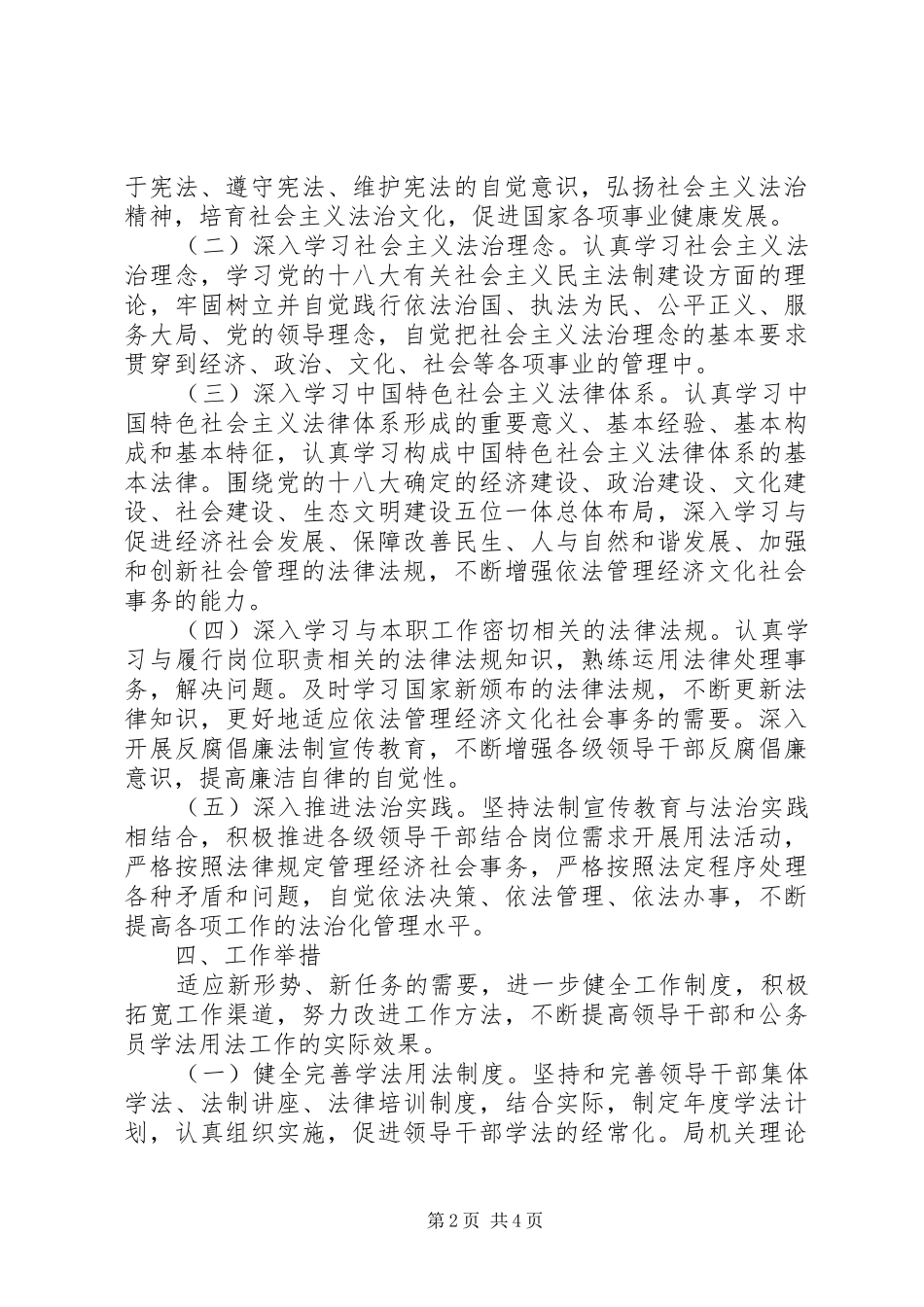 领导干部学法用法活动实施方案_第2页