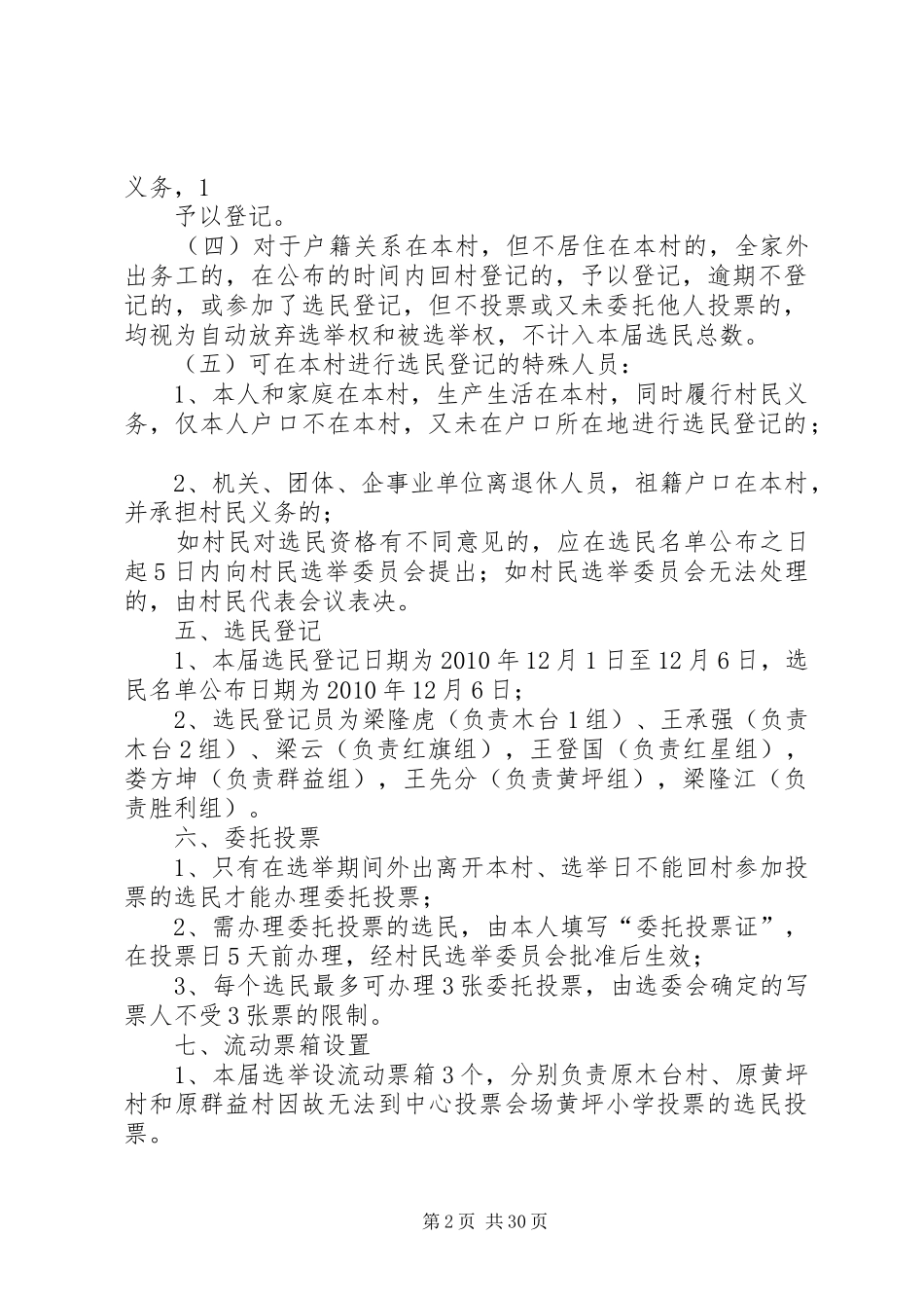 狮溪镇XX村第八届村民委员会换届选举方案草案_第2页