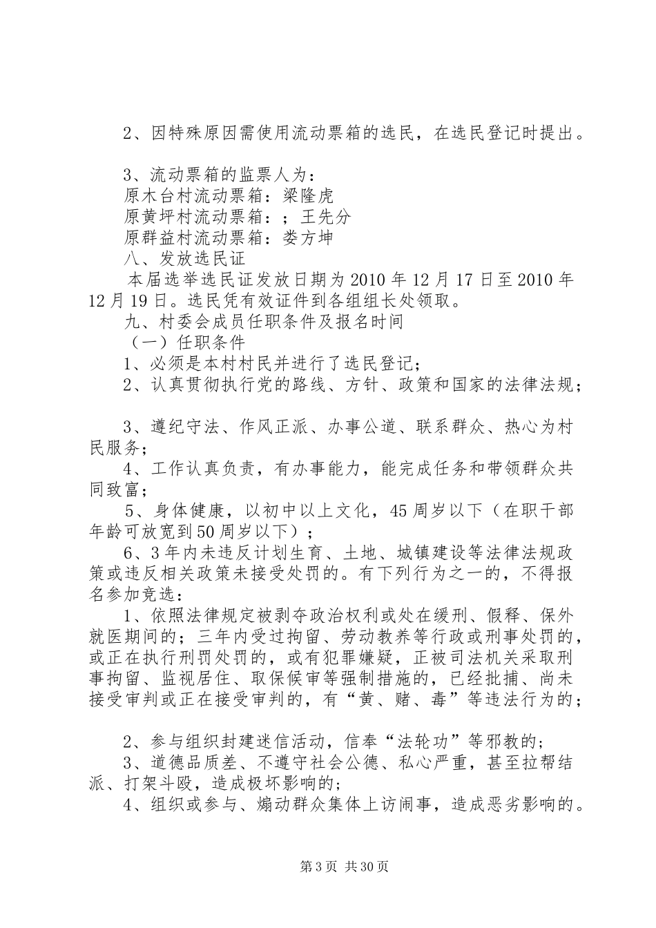 狮溪镇XX村第八届村民委员会换届选举方案草案_第3页