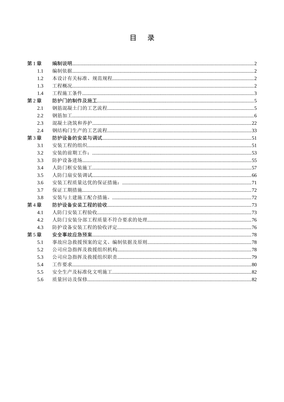 人防防护设备制作及安装施工组织设计_第2页