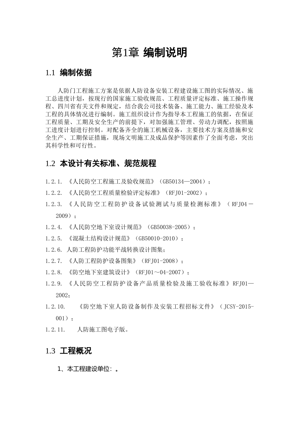 人防防护设备制作及安装施工组织设计_第3页