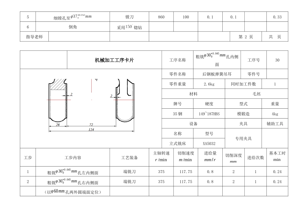 解放牌汽车CA10B工艺卡片_第3页