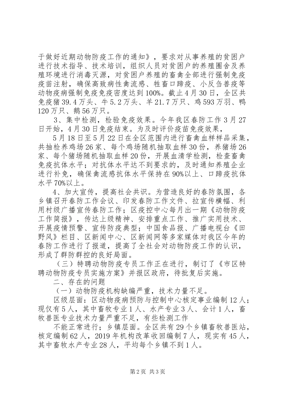 疫控中心XX年上半年工作总结_第2页