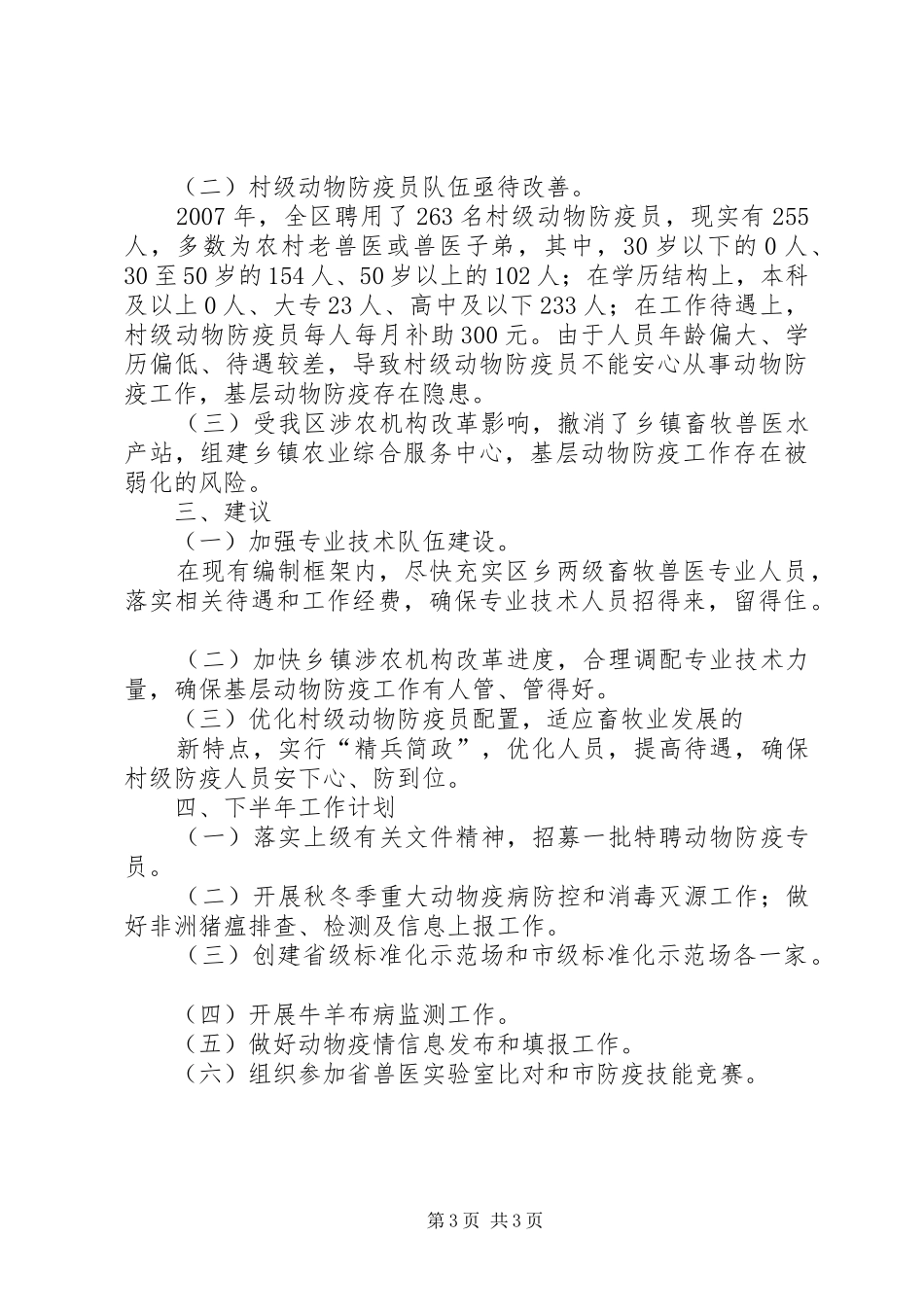 疫控中心XX年上半年工作总结_第3页