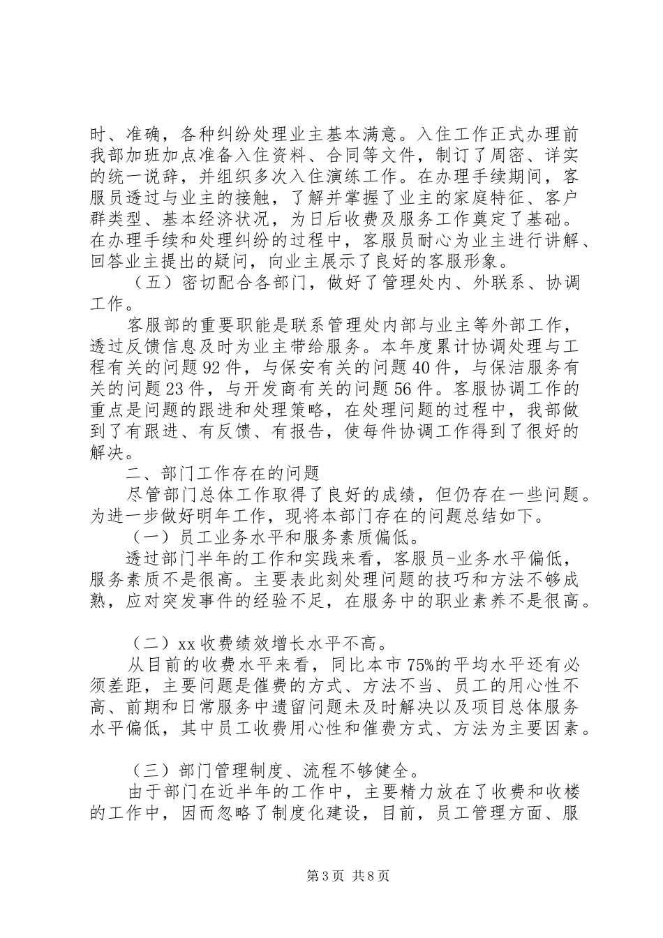 突出问题存在问题【年度工作总结与存在问题】_第3页