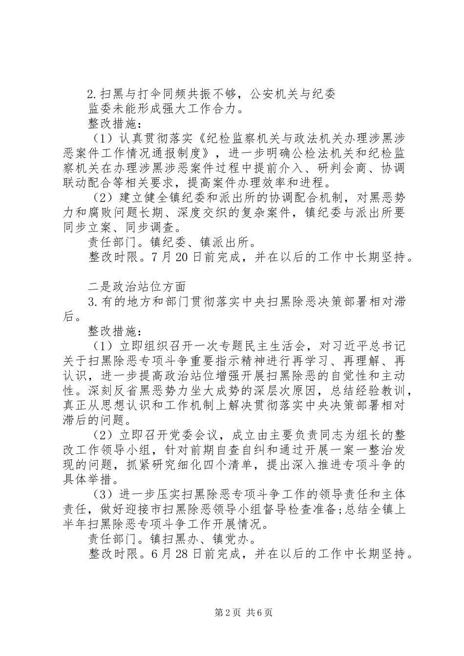 关于对扫黑除恶第X督导组反馈问题的整改方案_第2页