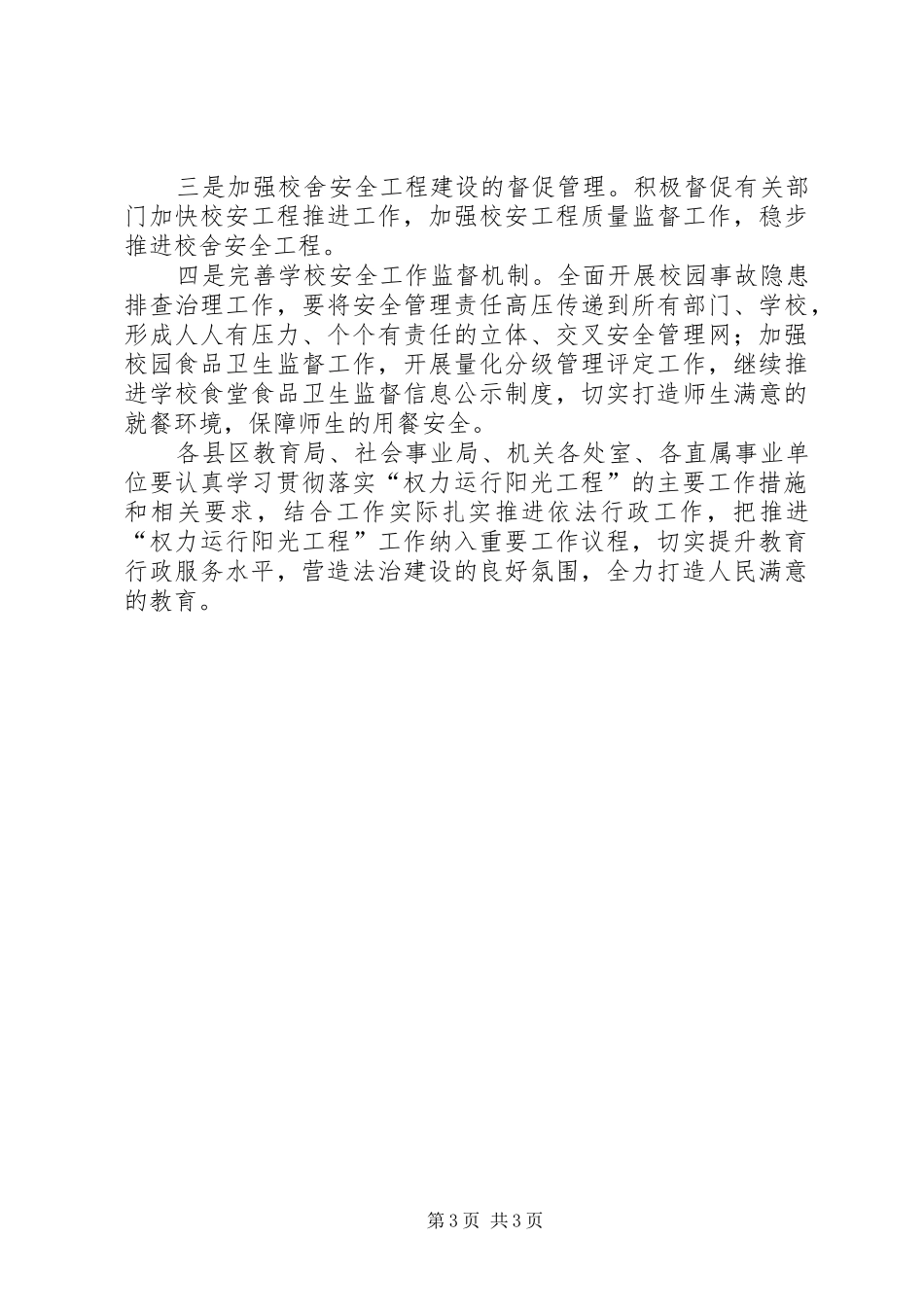 权力运行阳光工程实施方案_第3页