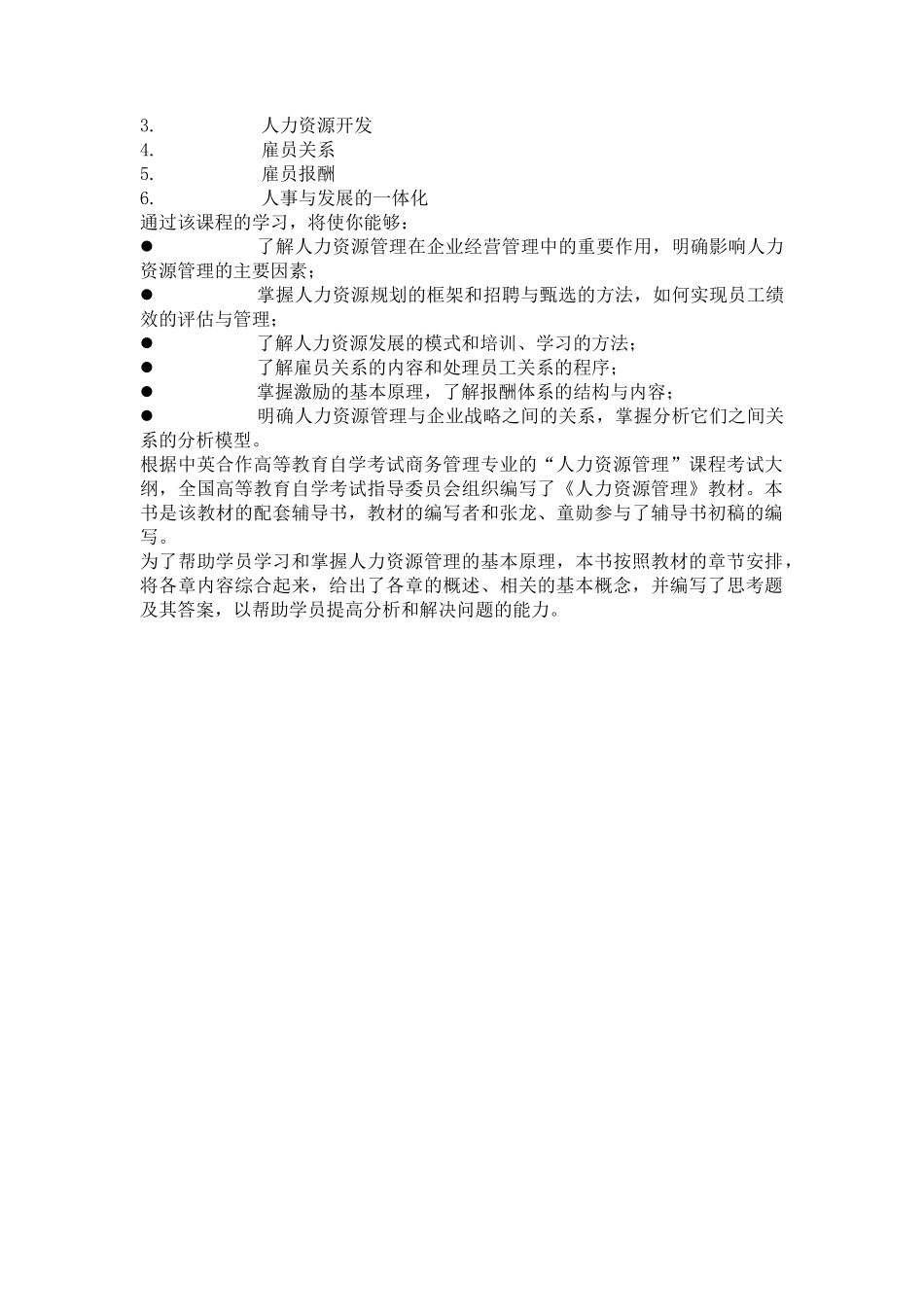 剑桥商务管理证书自学辅导--人力资源管理_第2页