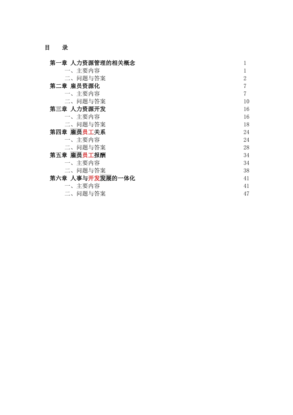 剑桥商务管理证书自学辅导--人力资源管理_第3页
