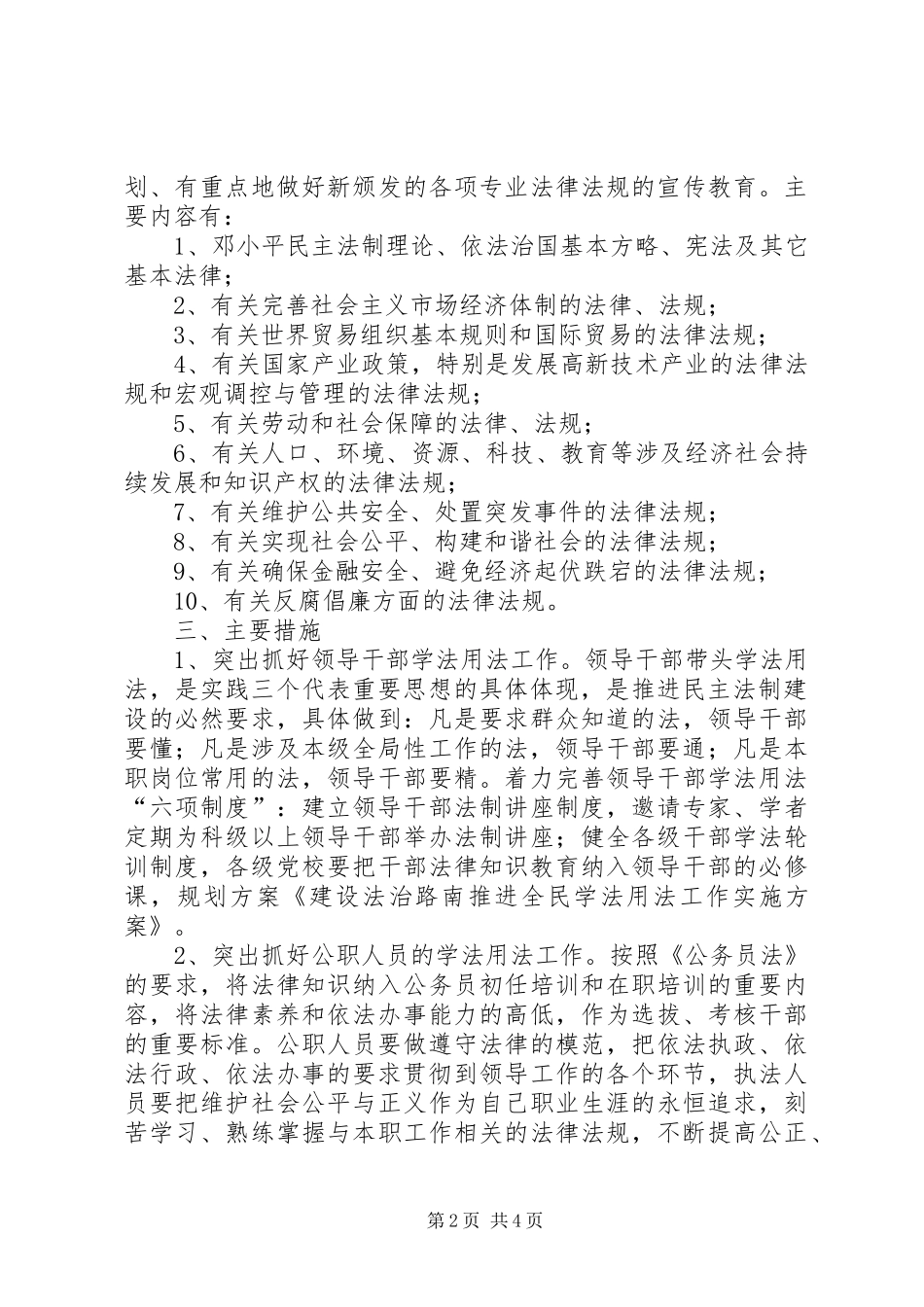 全民学法实施方案_第2页