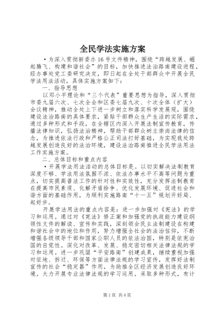全民学法实施方案