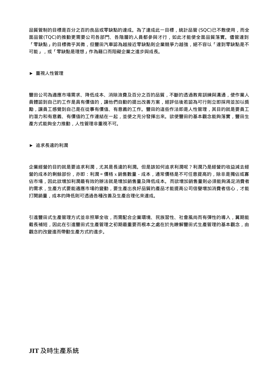 JIT管理dxc_第2页