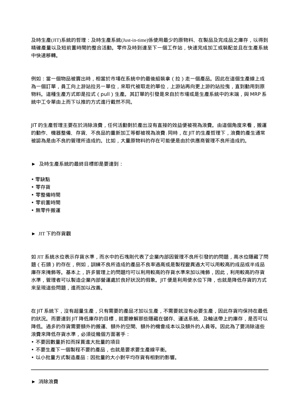 JIT管理dxc_第3页