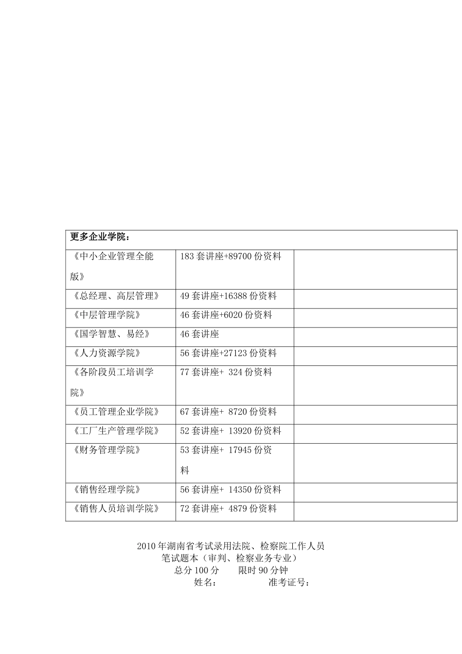 湖南省考试录用法院、检察院工作人员笔试题试题_第2页