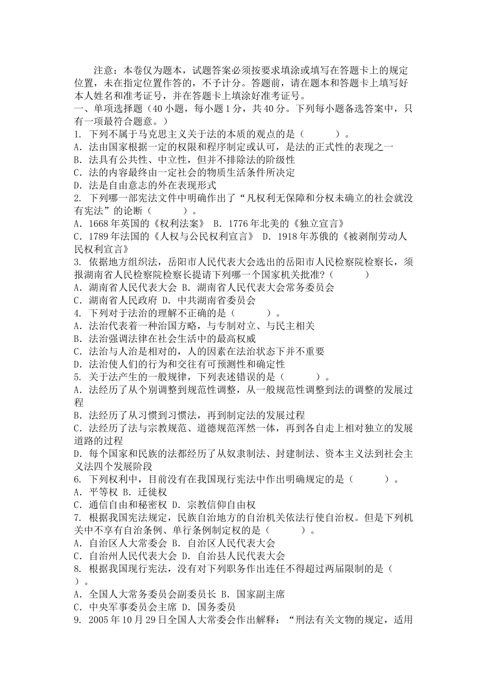 湖南省考试录用法院、检察院工作人员笔试题试题_第3页