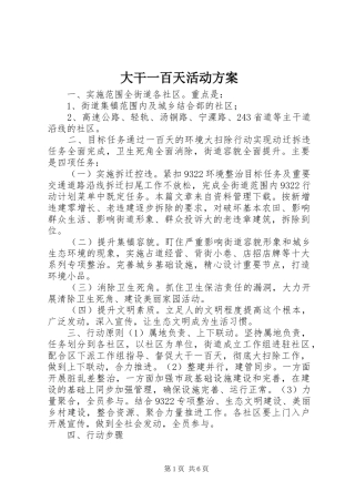 大干一百天活动实施方案