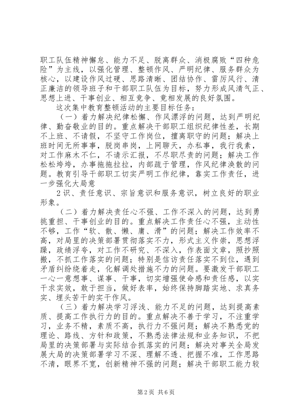 干部职工思想作风整顿活动方案_第2页