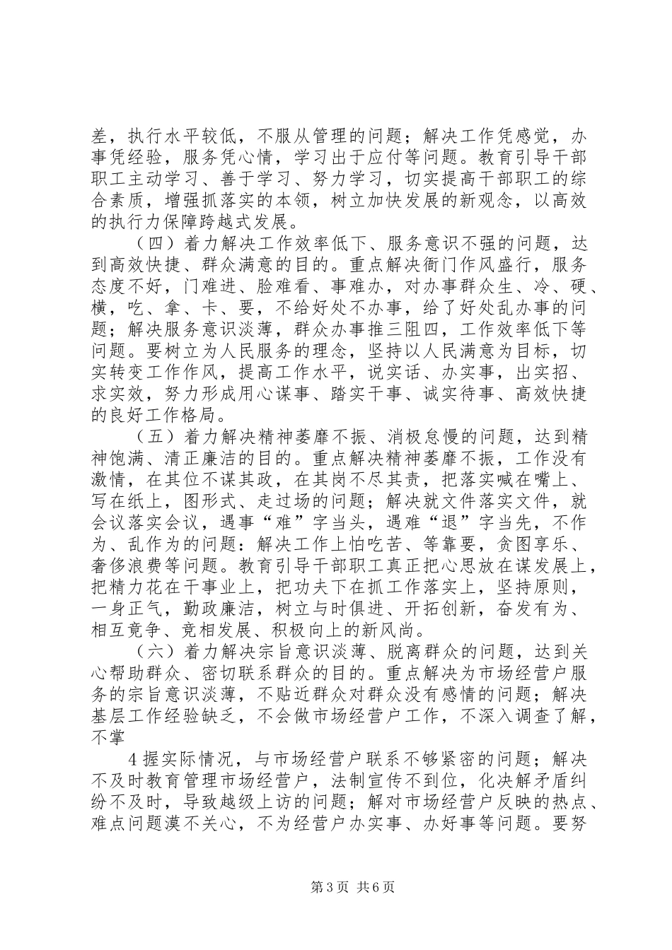 干部职工思想作风整顿活动方案_第3页