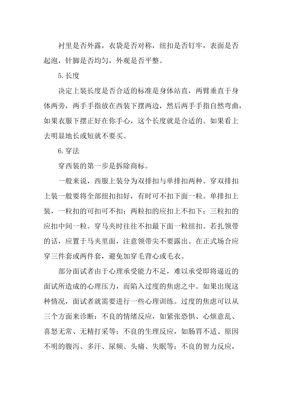 公务员面试形象准备三_第3页