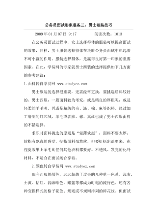 公务员面试形象准备三