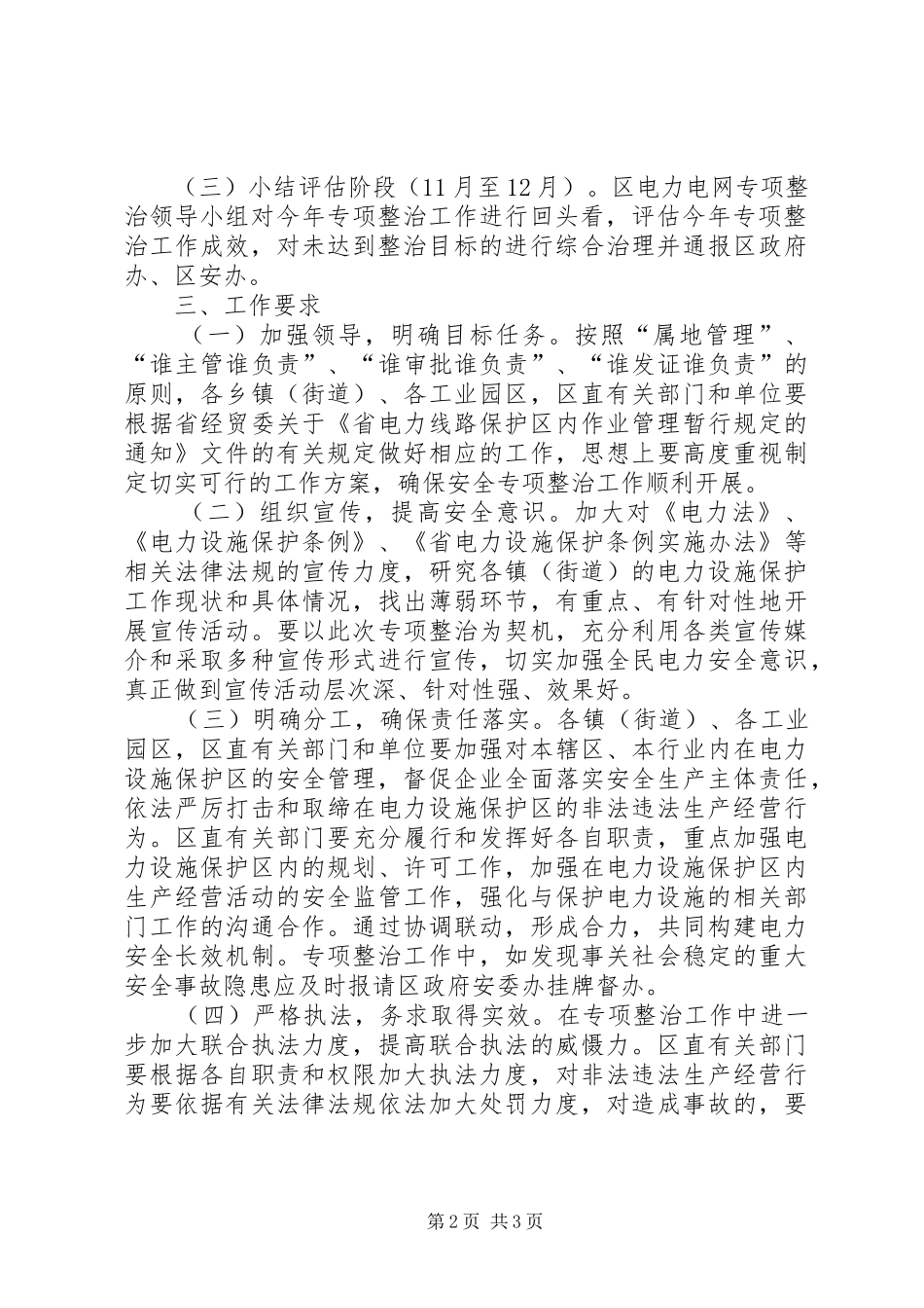 电力设施保护与安全整治工作实施方案_第2页