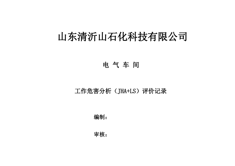 工作危害分析(JHA)(41页)_第1页