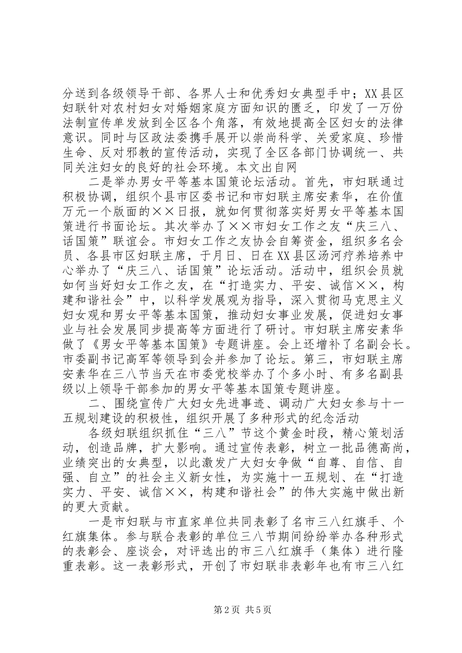 三八妇女节活动方案 (39)_第2页