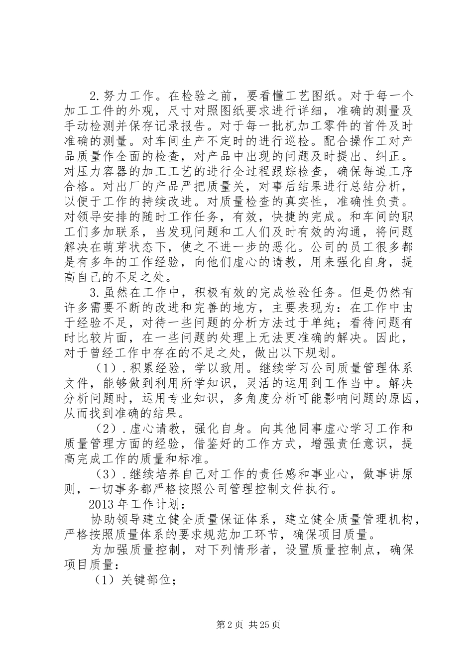 质检部个人年度总结_第2页