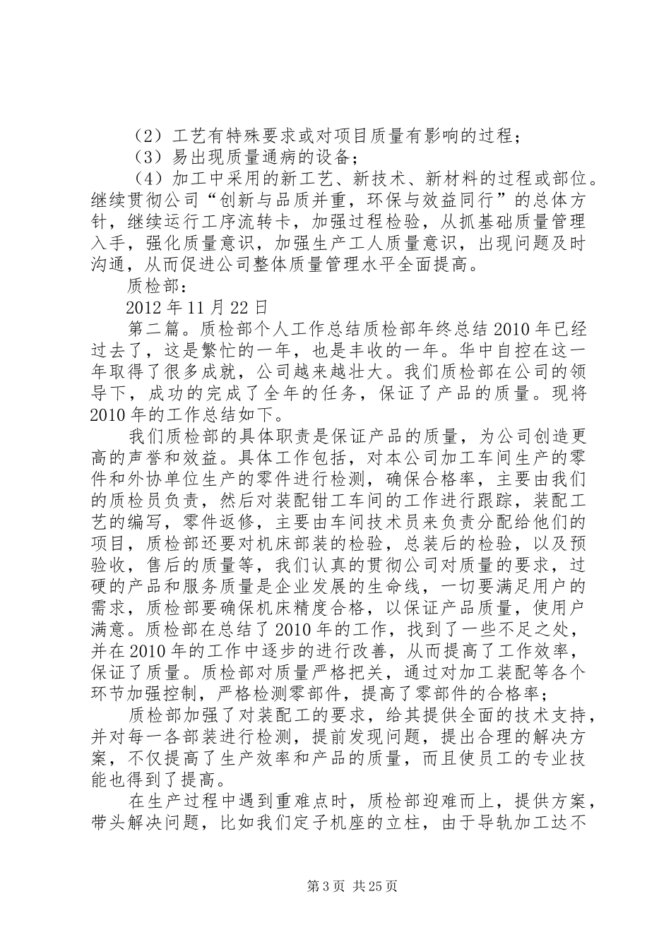 质检部个人年度总结_第3页