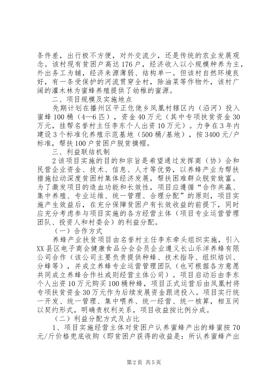 网箱养鳝产业扶贫工作总结_第2页