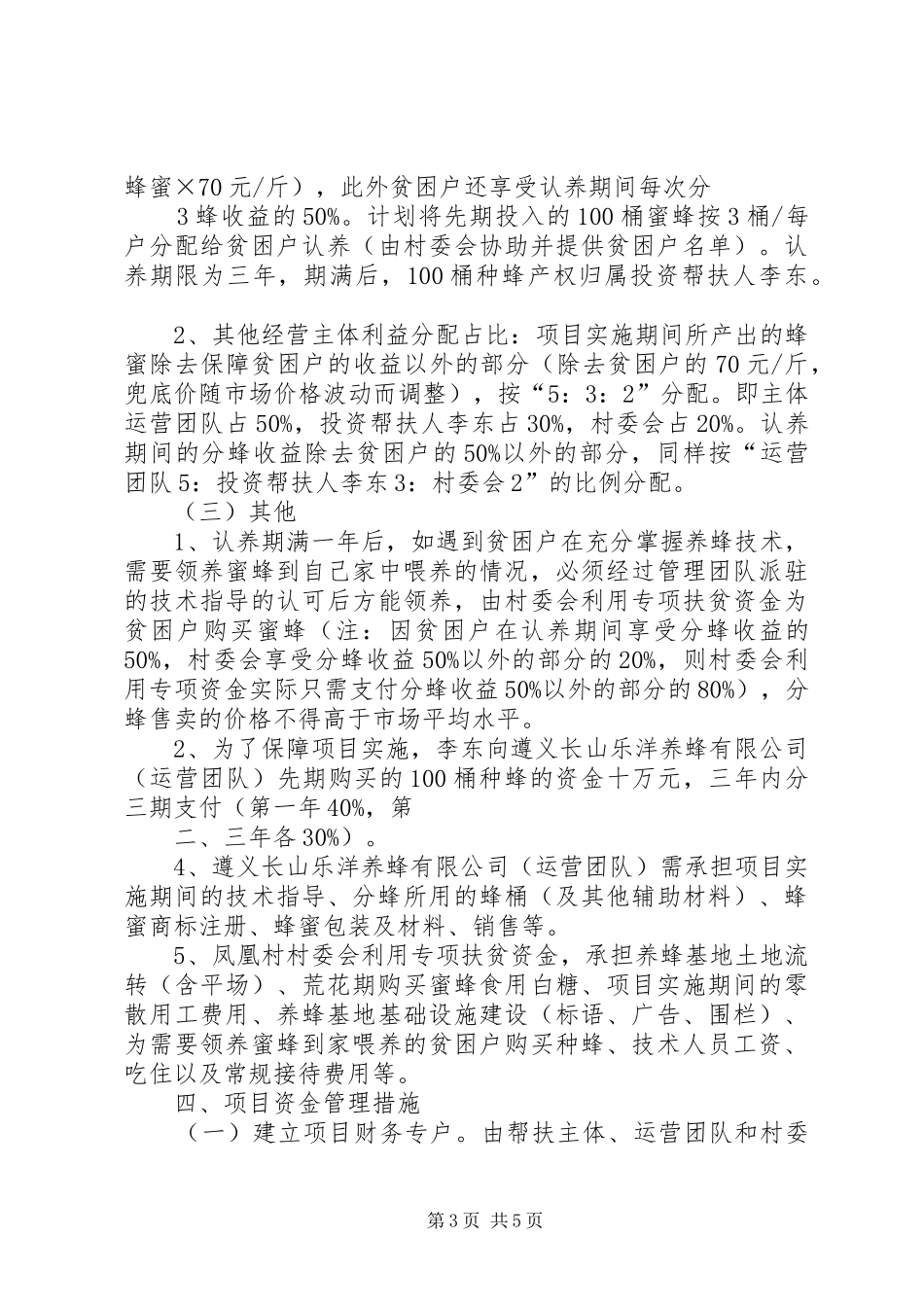 网箱养鳝产业扶贫工作总结_第3页