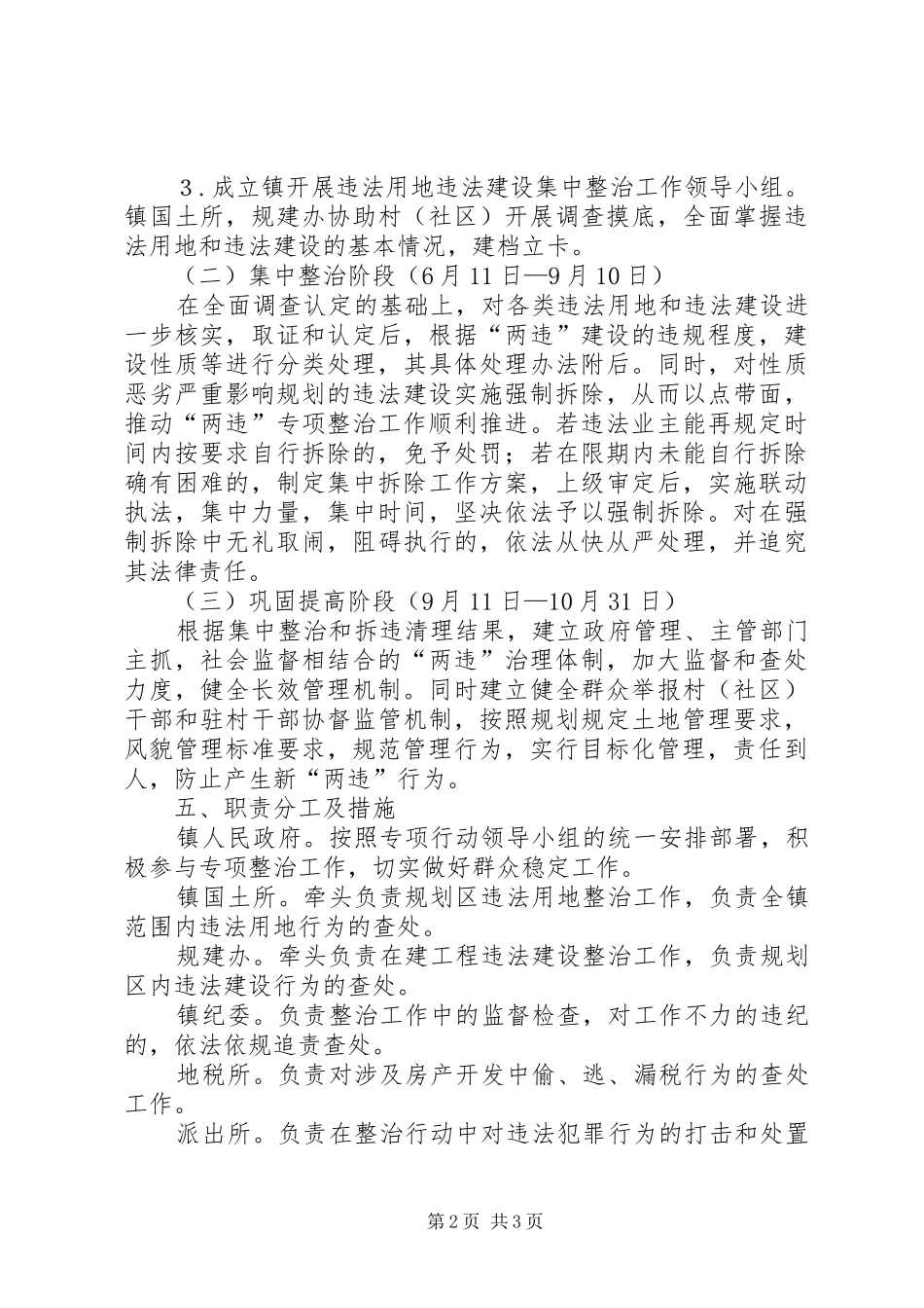 镇委两违整治专项行动实施方案_第2页