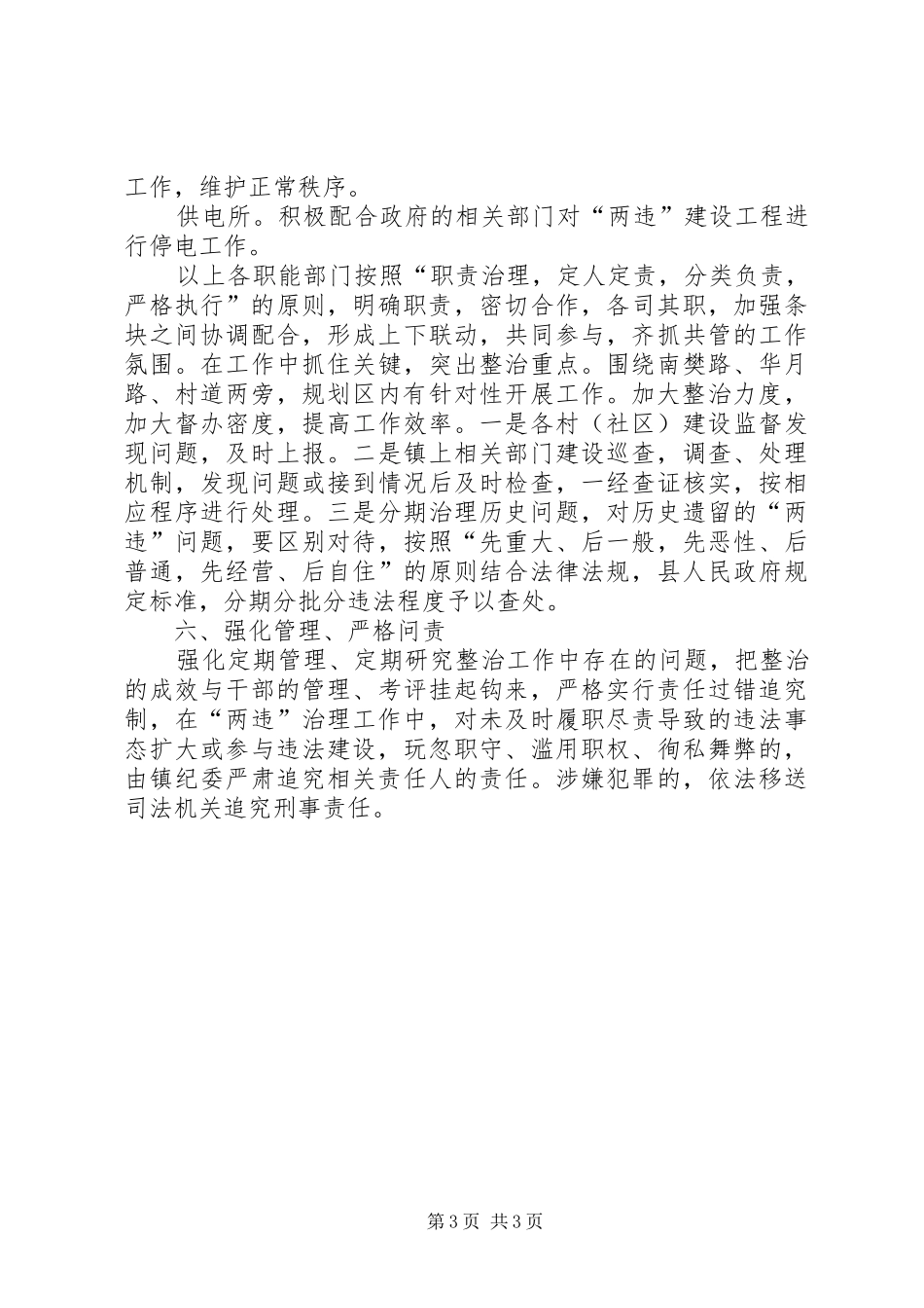 镇委两违整治专项行动实施方案_第3页