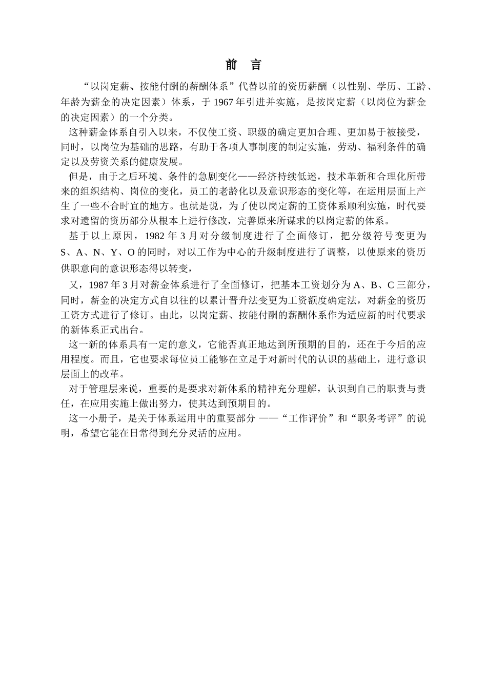 工作评价与职务考评手册_第3页