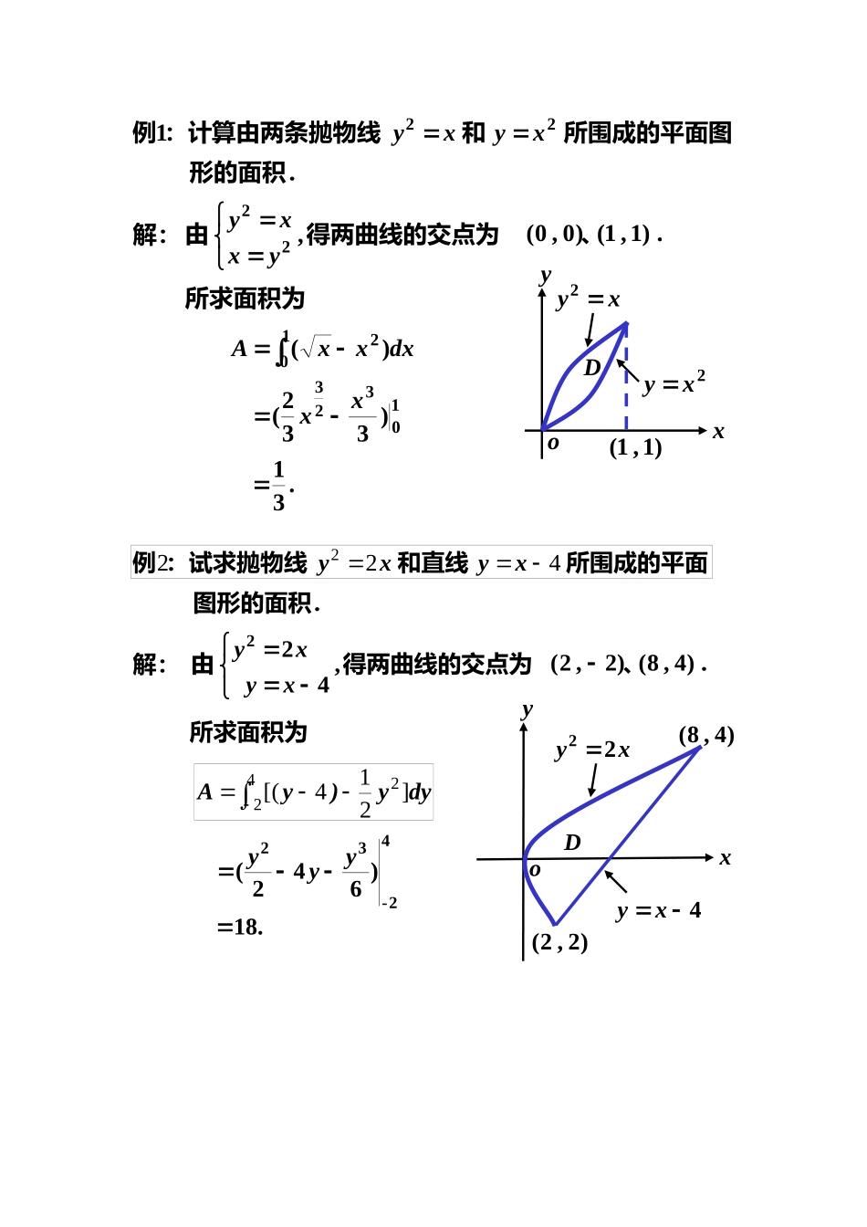 湖北汽车工业学院专升本习题解答(定积分的应用)_第1页