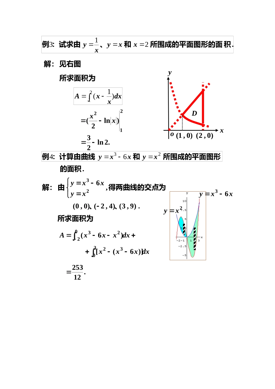 湖北汽车工业学院专升本习题解答(定积分的应用)_第2页