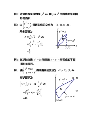 湖北汽车工业学院专升本习题解答(定积分的应用)
