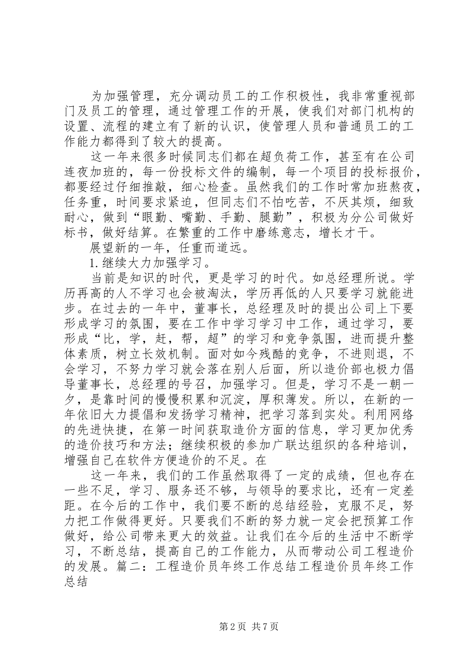 造价部年终工作总结_第2页