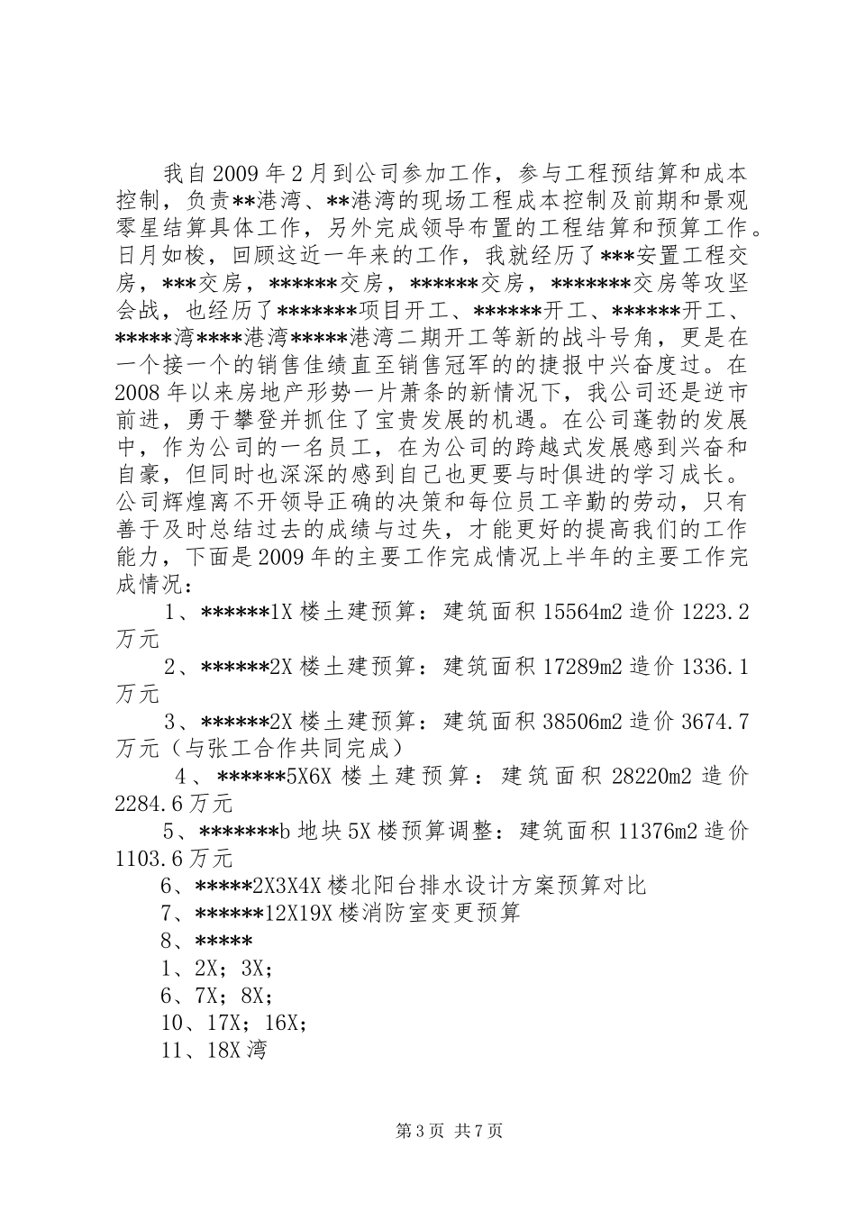 造价部年终工作总结_第3页