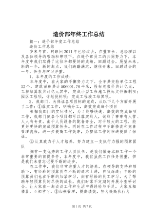 造价部年终工作总结