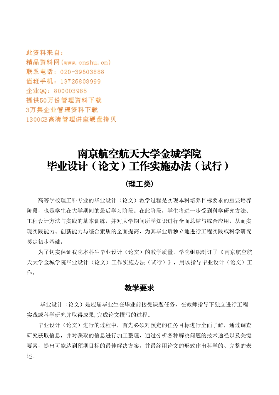 航空大学毕业设计工作手册_第1页