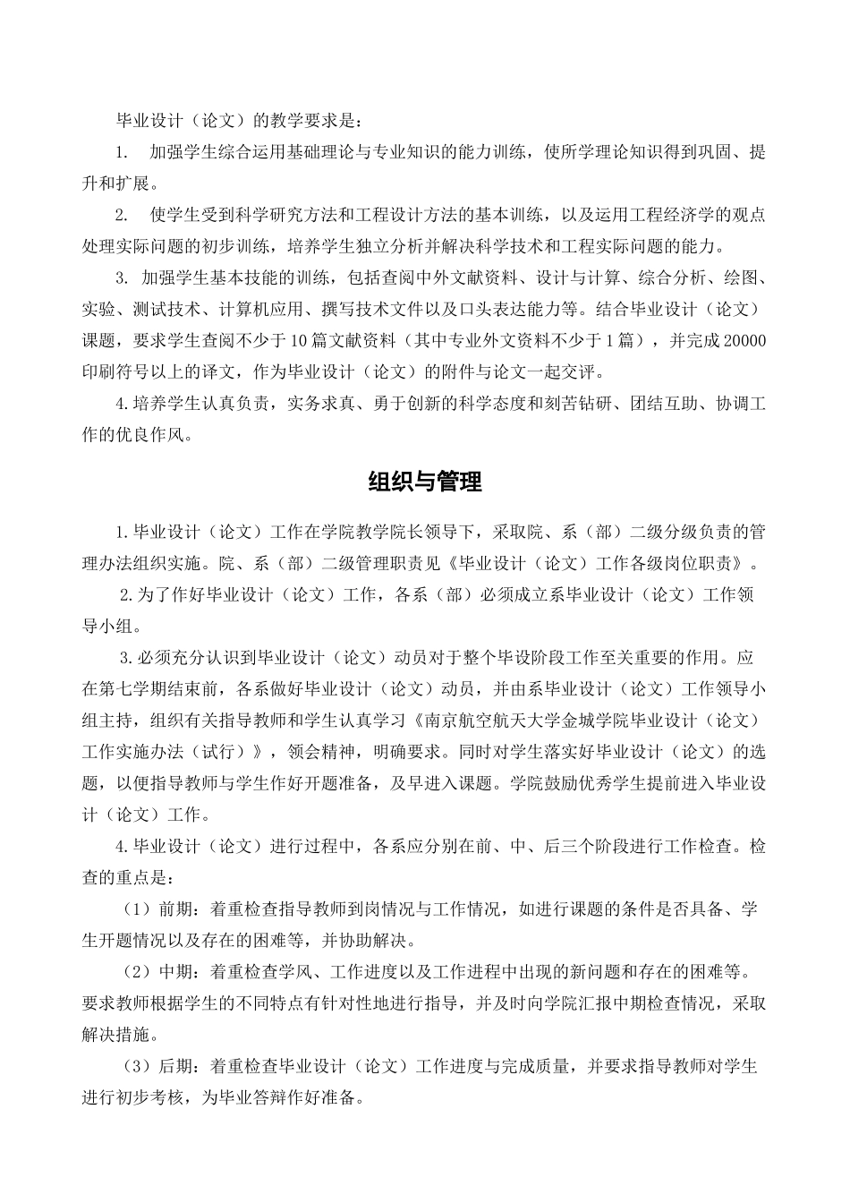航空大学毕业设计工作手册_第2页