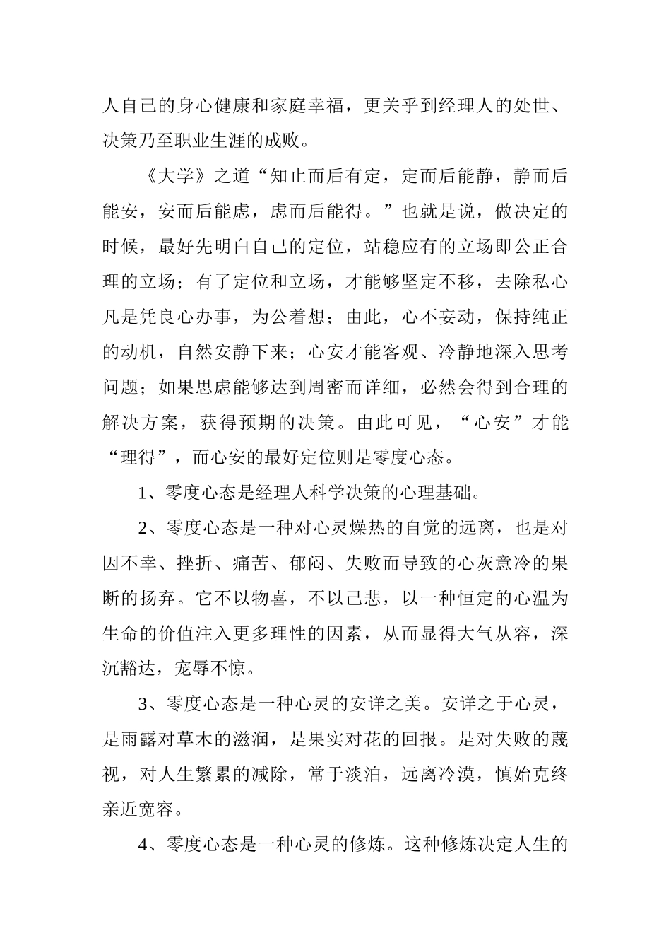 激励与沟通—零度心态_第2页