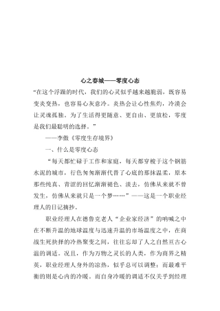 激励与沟通—零度心态